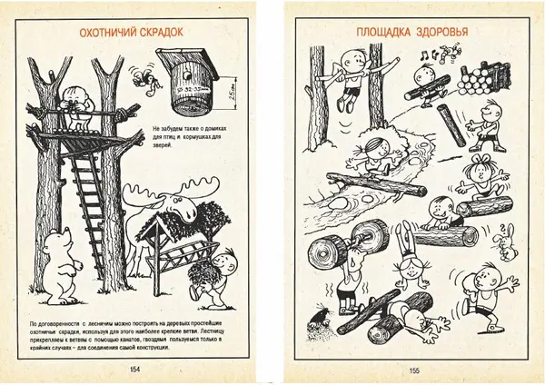 Карел Поломис - Дети на отдыхе - Страница № 78
