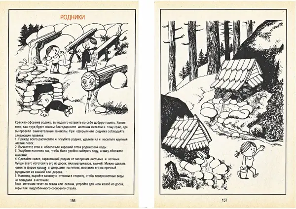 Карел Поломис - Дети на отдыхе - Страница № 79