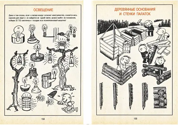 Карел Поломис - Дети на отдыхе - Страница № 80