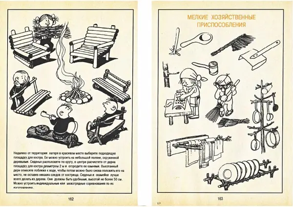 Карел Поломис - Дети на отдыхе - Страница № 82