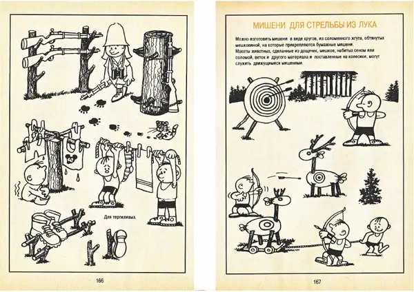 Карел Поломис - Дети на отдыхе - Страница № 84