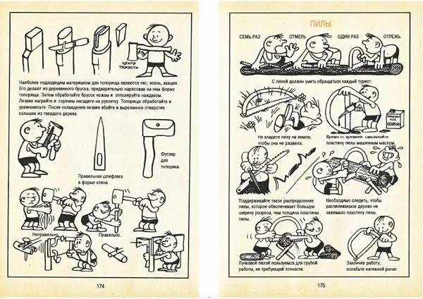 Карел Поломис - Дети на отдыхе - Страница № 88