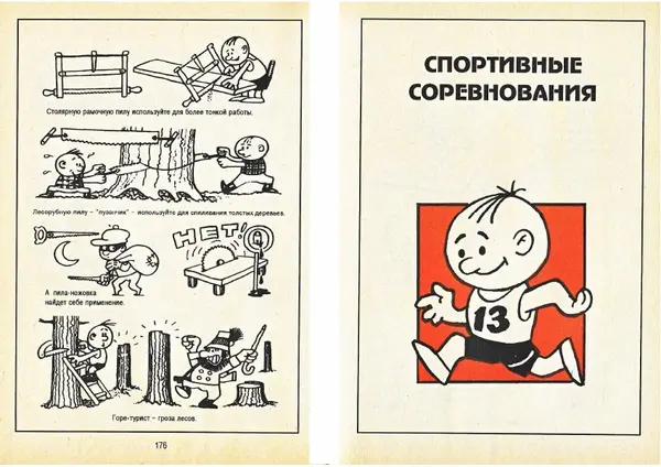 Карел Поломис - Дети на отдыхе - Страница № 89