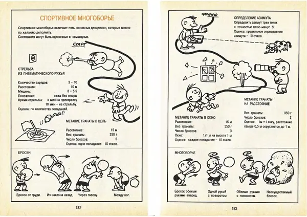 Карел Поломис - Дети на отдыхе - Страница № 92