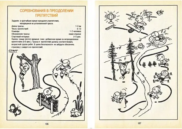 Карел Поломис - Дети на отдыхе - Страница № 94