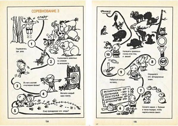 Карел Поломис - Дети на отдыхе - Страница № 98