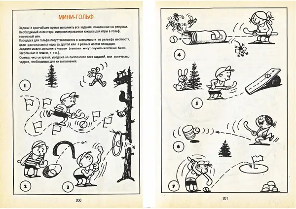 Карел Поломис - Дети на отдыхе - Страница № 101