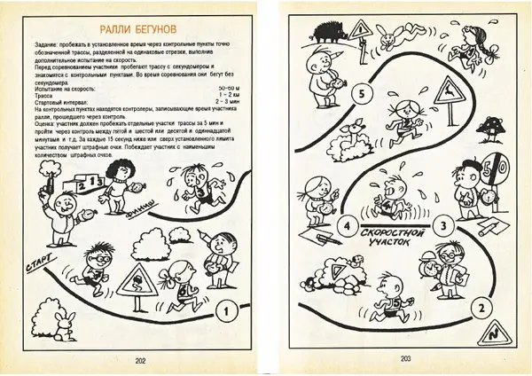 Карел Поломис - Дети на отдыхе - Страница № 102