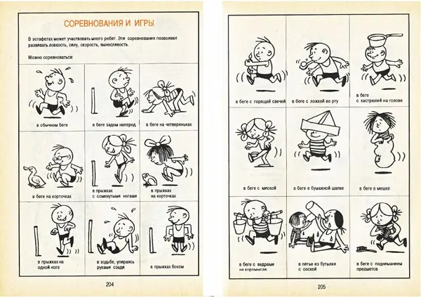 Карел Поломис - Дети на отдыхе - Страница № 103