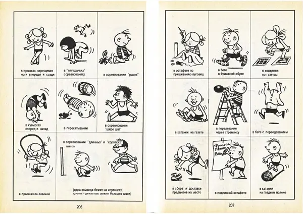 Карел Поломис - Дети на отдыхе - Страница № 104