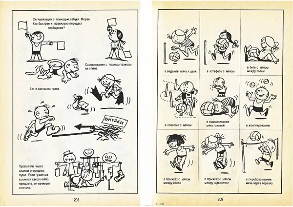 Карел Поломис - Дети на отдыхе - Страница № 105
