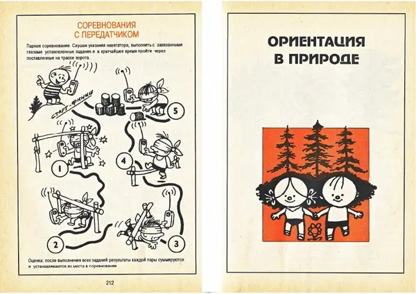 Карел Поломис - Дети на отдыхе - Страница № 107