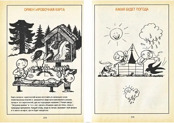 Карел Поломис - Дети на отдыхе - Страница № 108