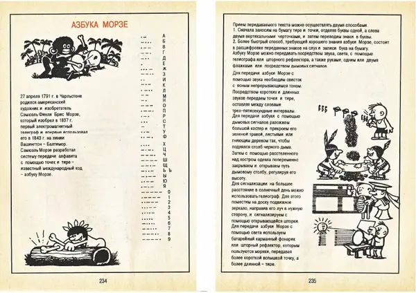 Карел Поломис - Дети на отдыхе - Страница № 118