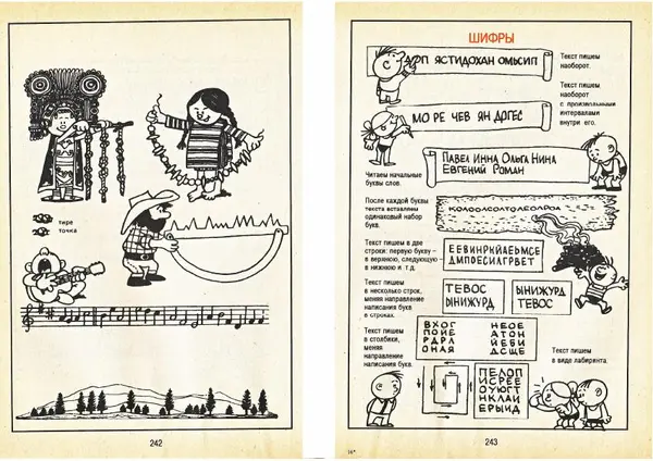 Карел Поломис - Дети на отдыхе - Страница № 122