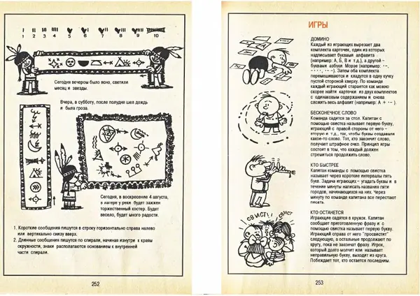 Карел Поломис - Дети на отдыхе - Страница № 127