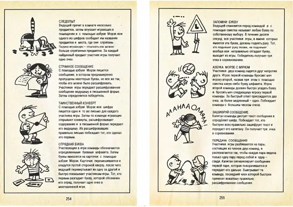 Карел Поломис - Дети на отдыхе - Страница № 128