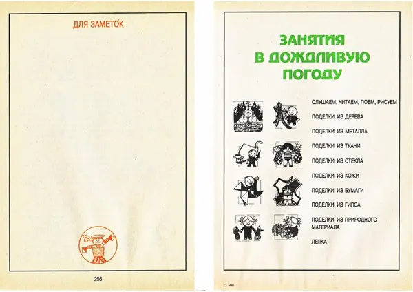Карел Поломис - Дети на отдыхе - Страница № 129