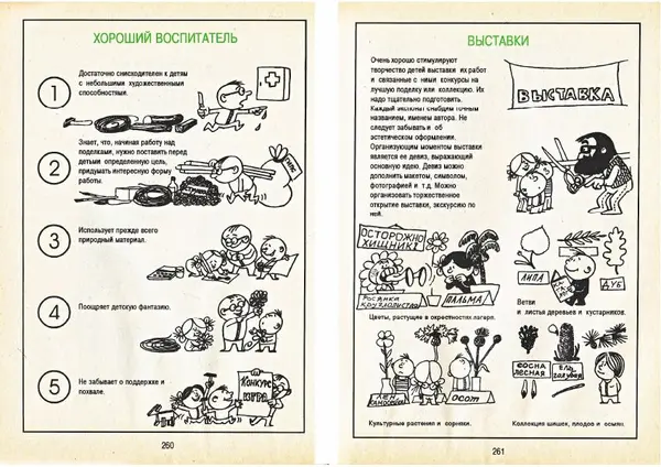 Карел Поломис - Дети на отдыхе - Страница № 131
