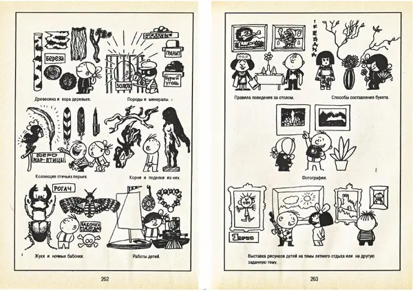 Карел Поломис - Дети на отдыхе - Страница № 132