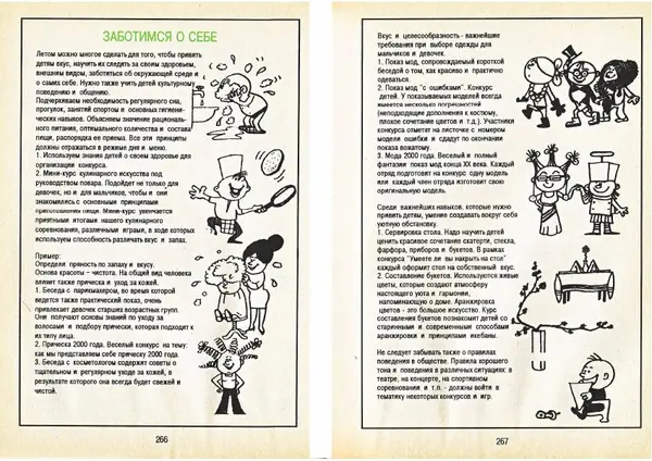 Карел Поломис - Дети на отдыхе - Страница № 134