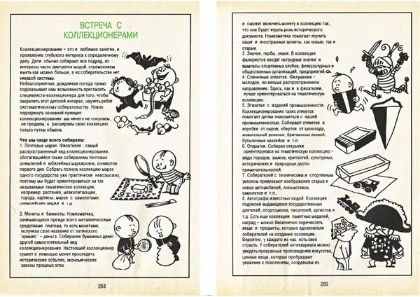 Карел Поломис - Дети на отдыхе - Страница № 135