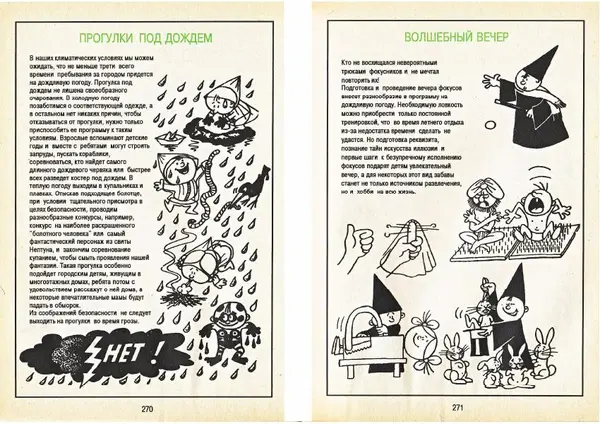 Карел Поломис - Дети на отдыхе - Страница № 136