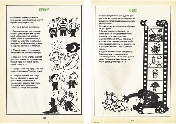 Карел Поломис - Дети на отдыхе - Страница № 137