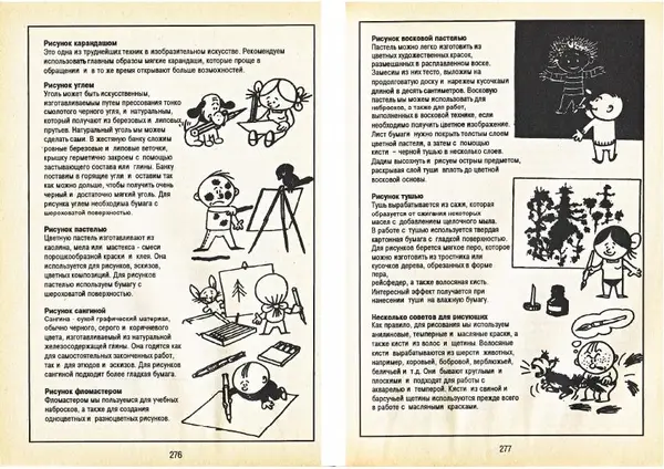 Карел Поломис - Дети на отдыхе - Страница № 139