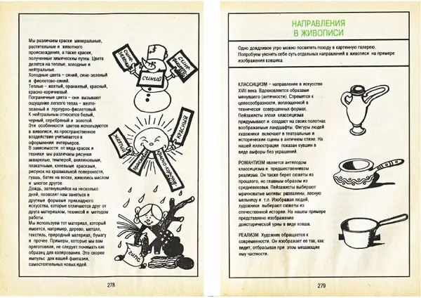 Карел Поломис - Дети на отдыхе - Страница № 140