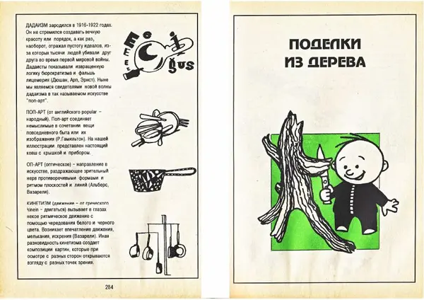 Карел Поломис - Дети на отдыхе - Страница № 143