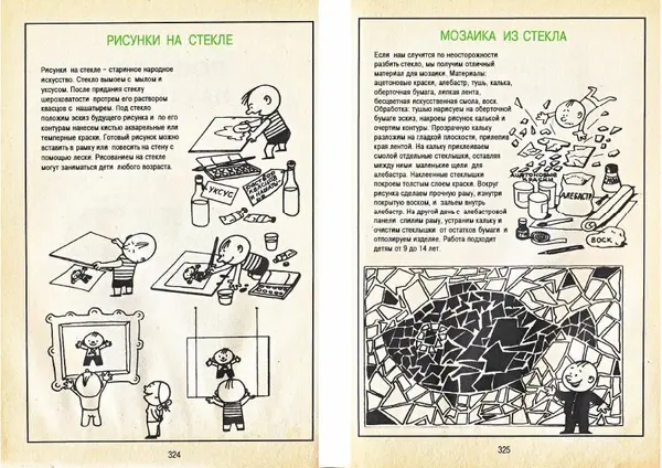 Карел Поломис - Дети на отдыхе - Страница № 163