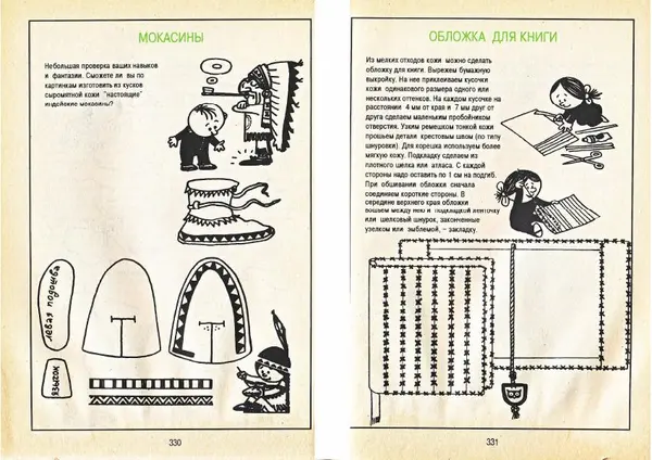 Карел Поломис - Дети на отдыхе - Страница № 166