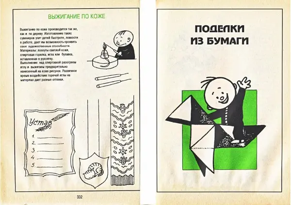 Карел Поломис - Дети на отдыхе - Страница № 167