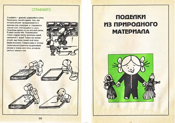 Карел Поломис - Дети на отдыхе - Страница № 180