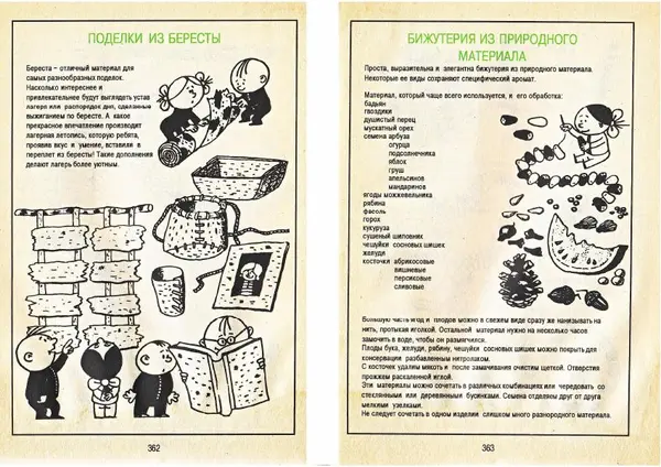 Карел Поломис - Дети на отдыхе - Страница № 182