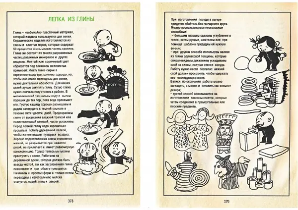 Карел Поломис - Дети на отдыхе - Страница № 190