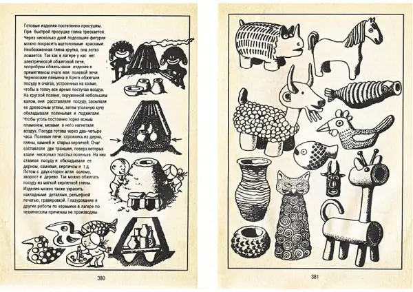 Карел Поломис - Дети на отдыхе - Страница № 191