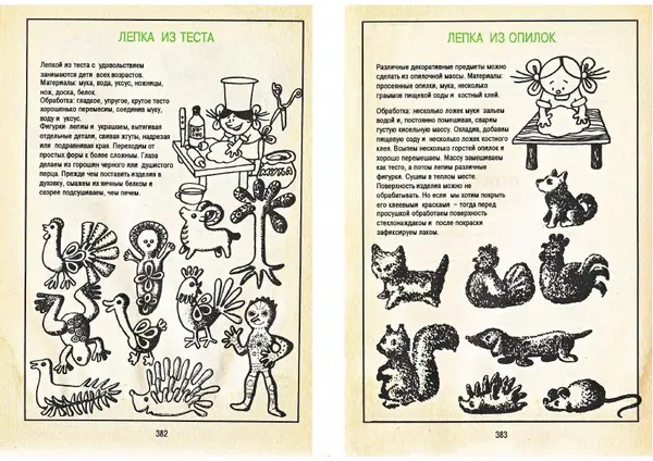 Карел Поломис - Дети на отдыхе - Страница № 192