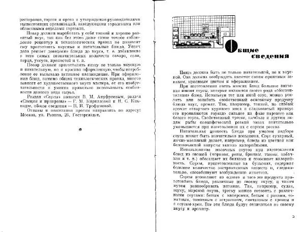  Коллектив авторов - Соусы, специи - Страница № 4
