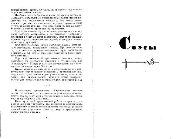  Коллектив авторов - Соусы, специи - Страница № 8