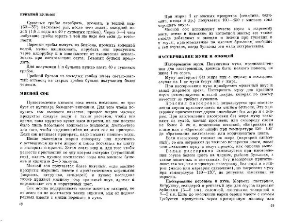  Коллектив авторов - Соусы, специи - Страница № 11