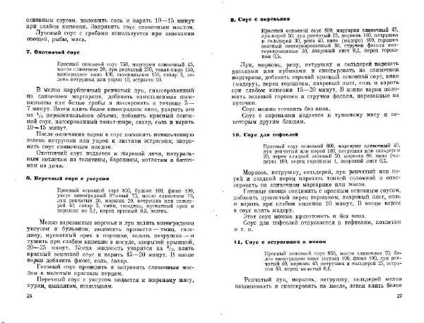  Коллектив авторов - Соусы, специи - Страница № 15