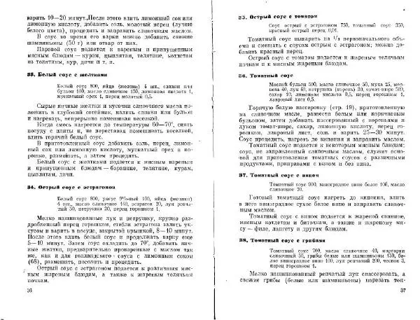  Коллектив авторов - Соусы, специи - Страница № 20