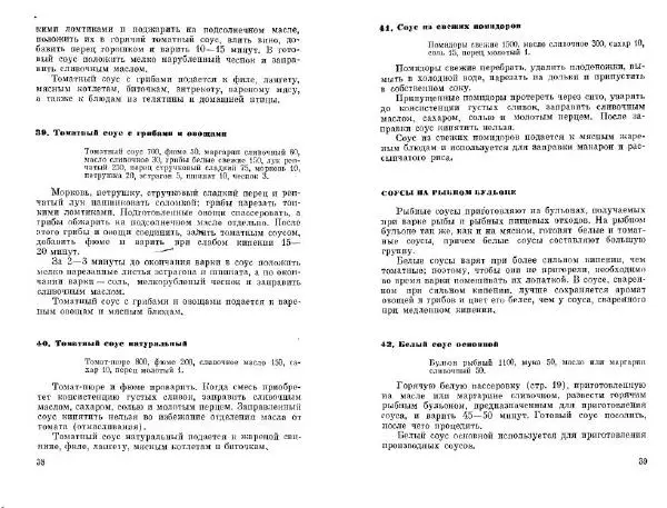  Коллектив авторов - Соусы, специи - Страница № 21