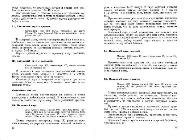  Коллектив авторов - Соусы, специи - Страница № 25