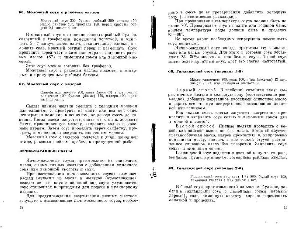  Коллектив авторов - Соусы, специи - Страница № 26