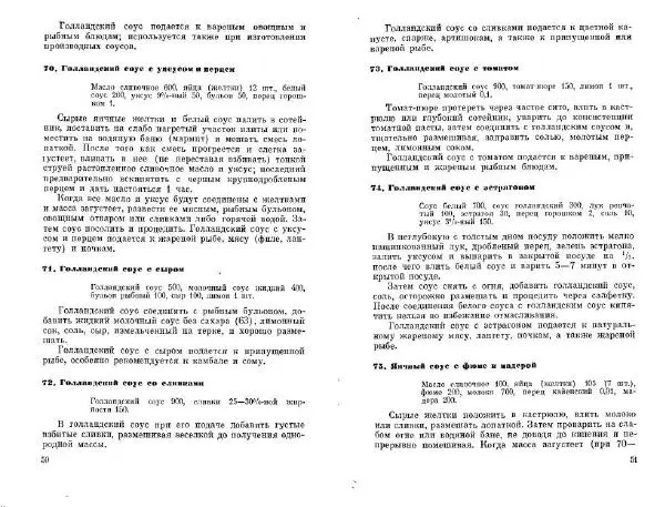  Коллектив авторов - Соусы, специи - Страница № 27