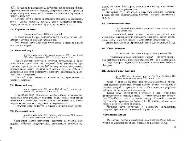  Коллектив авторов - Соусы, специи - Страница № 28