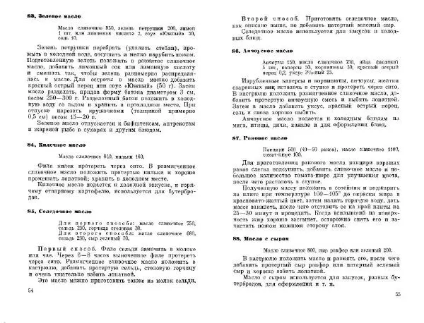  Коллектив авторов - Соусы, специи - Страница № 29